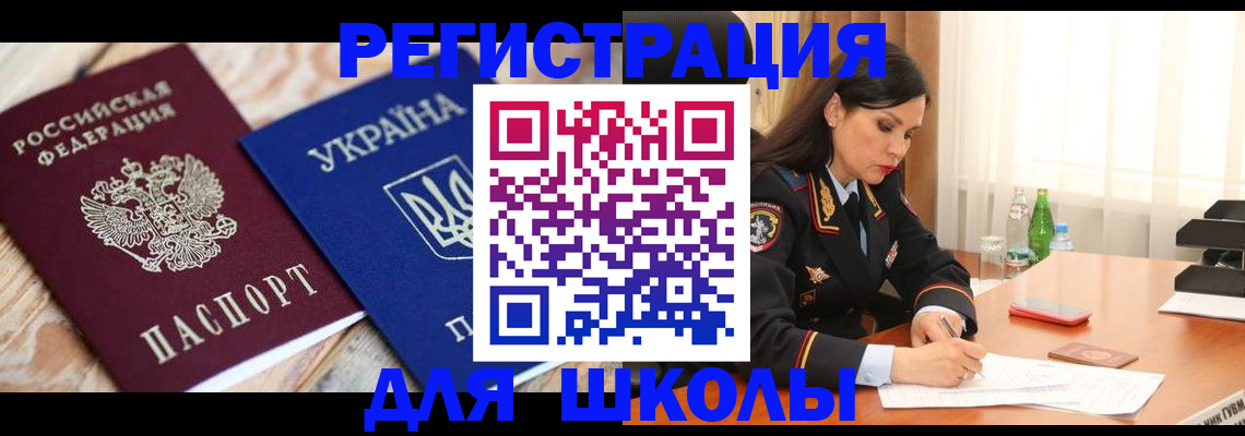 прописка ребенка в Далматово